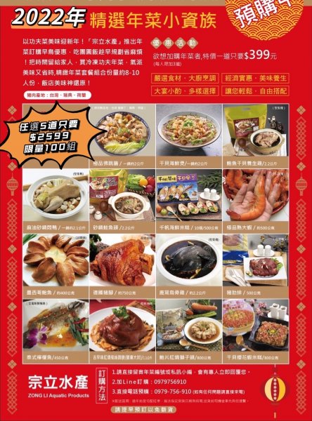 2022小資族精選年菜