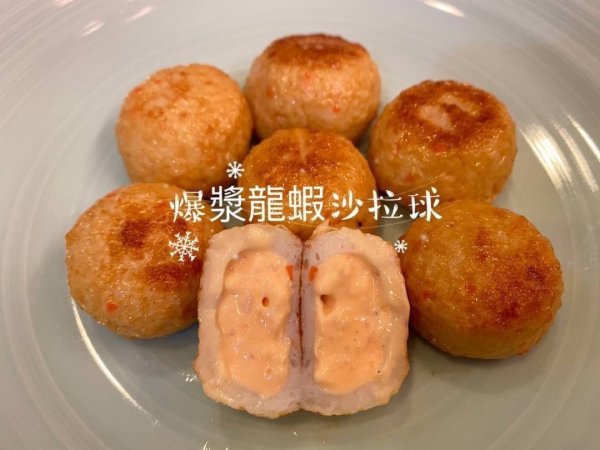 爆漿龍蝦沙拉球